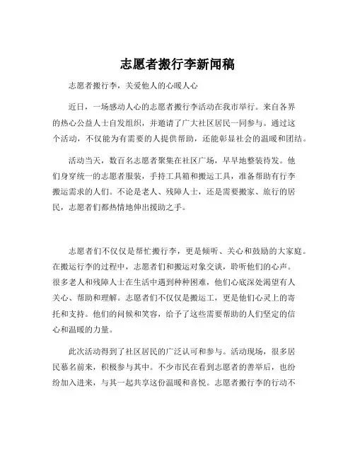 志愿者搬行李新闻稿