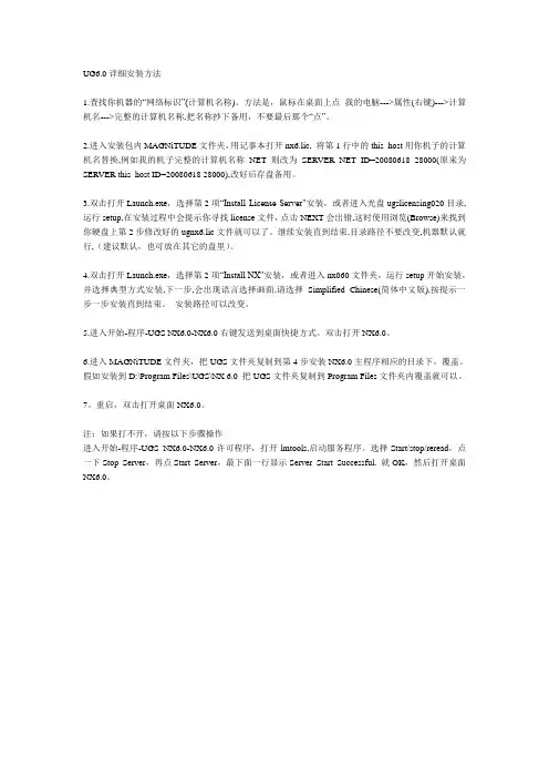 UG6.0详细安装方法