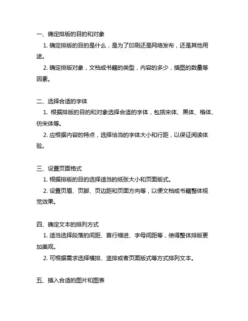 版式设计中文字的编排步骤与方法