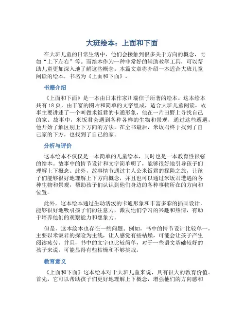 大班绘本：上面和下面