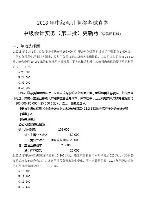 2018年中级会计职称考试真题——中级会计实务(第二批)