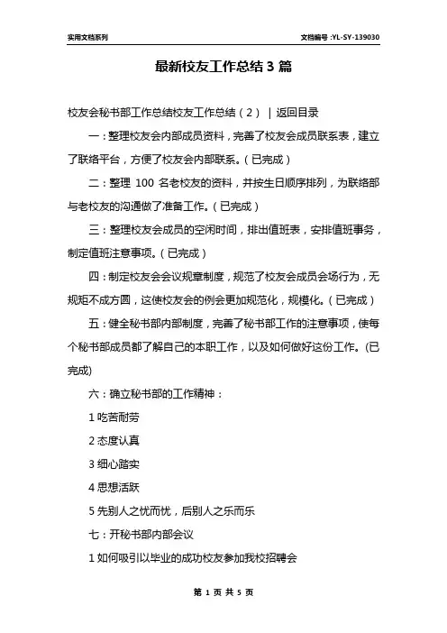 最新校友工作总结3篇