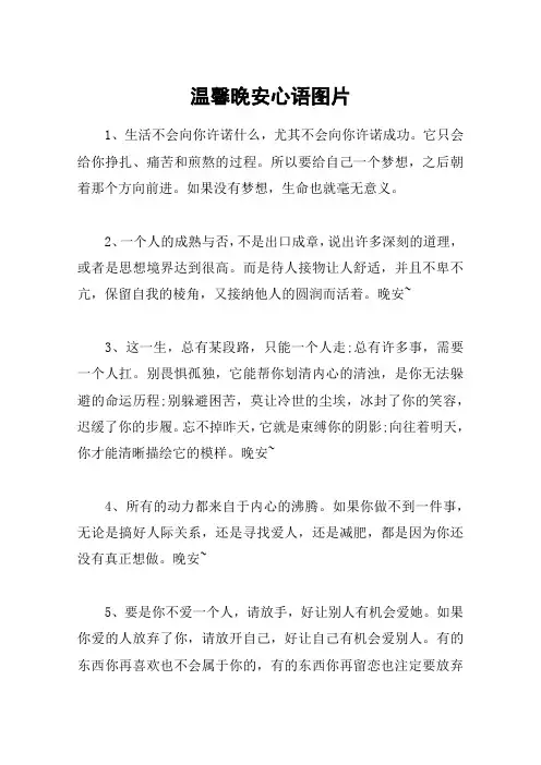 温馨晚安心语图片