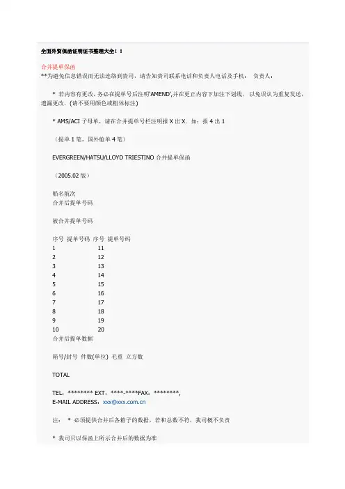 全面外贸保函证明证书整理大全
