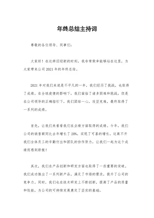 年终总结主持词