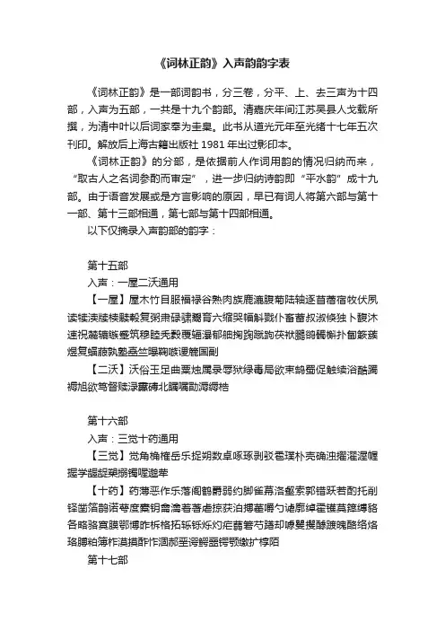 《词林正韵》入声韵韵字表
