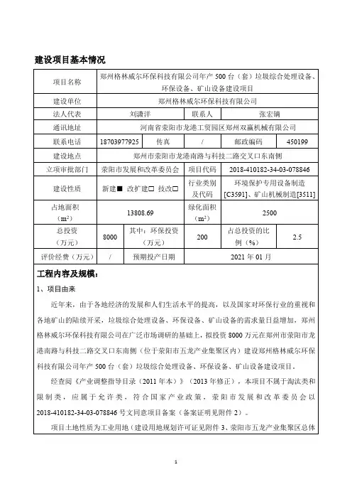 年产500台（套）垃圾综合处理设备环保设备矿山设备建设项目环评报告公示
