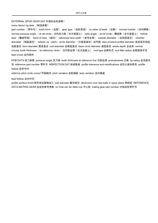齿轮参数中英文对照