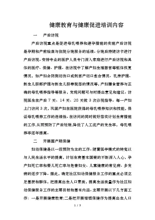 健康教育与健康促进培训内容