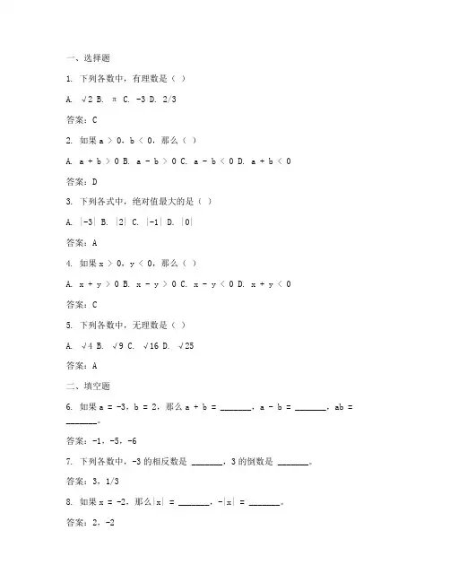 七年级数学测试卷三答案