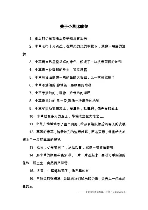 关于小草比喻句