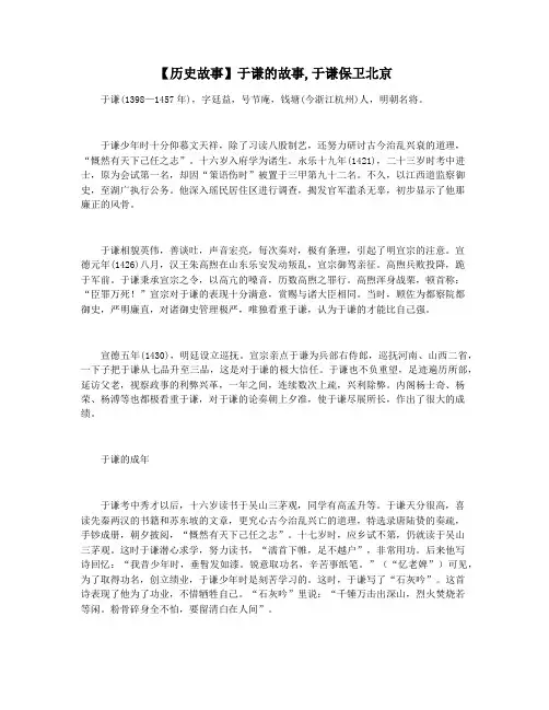 【历史故事】于谦的故事,于谦保卫北京
