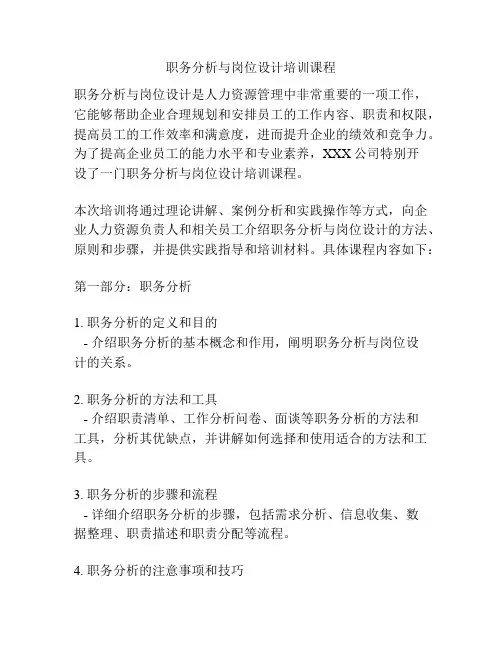 职务分析与岗位设计培训课程