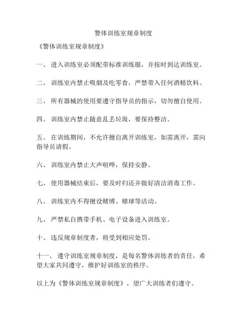 警体训练室规章制度