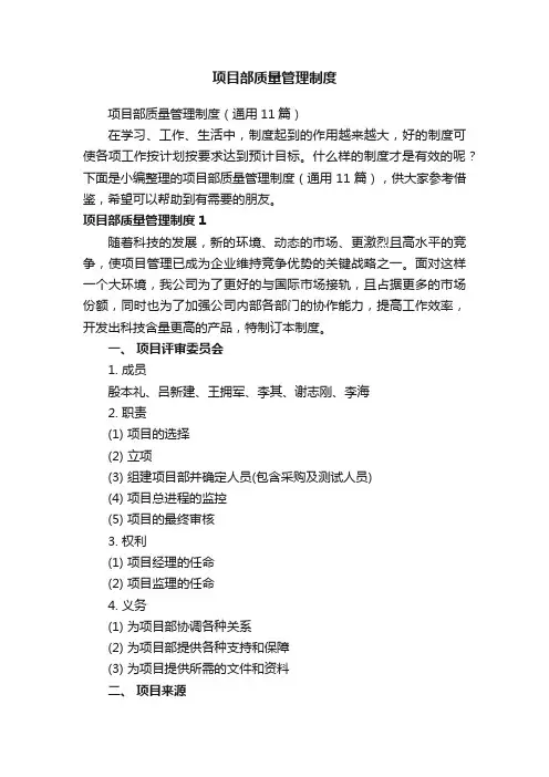 项目部质量管理制度