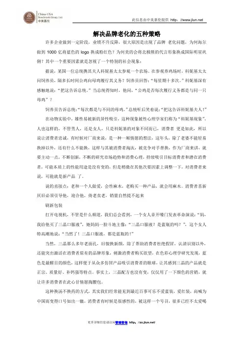 解决品牌老化的五种策略