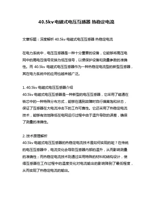 40.5kv电磁式电压互感器 热稳定电流