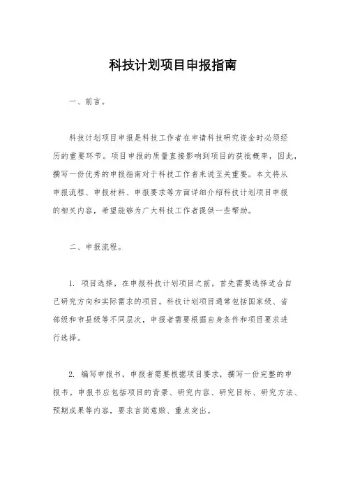 科技计划项目申报指南