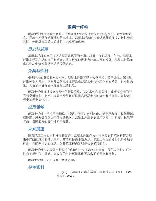 混凝土纤维