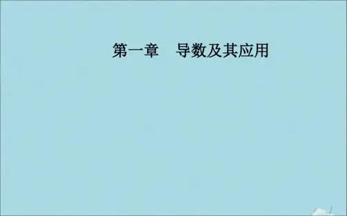 2019秋高中数学第一章导数及其应用1.1.2导数的概念课件新人教A版选修2_2