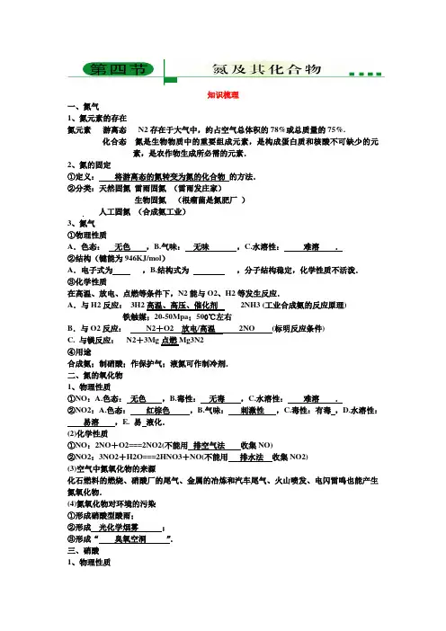 氮族复习教案