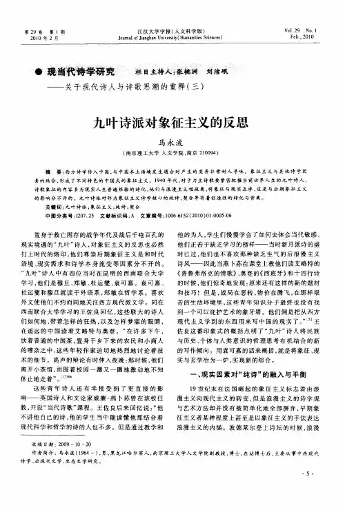 九叶诗派对象征主义的反思