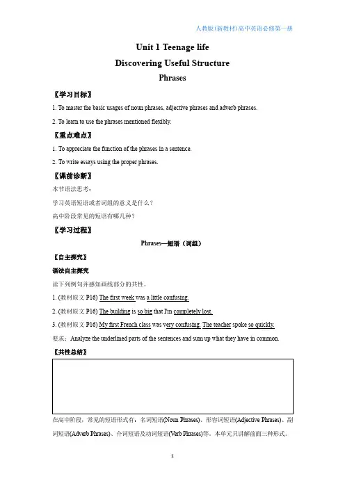 人教新教材英语必修1Unit1 学案1：Discovering Useful Structures