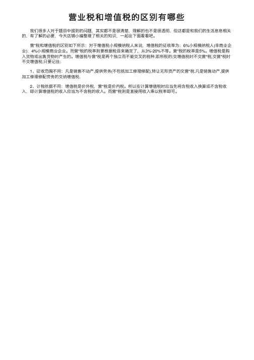 营业税和增值税的区别有哪些
