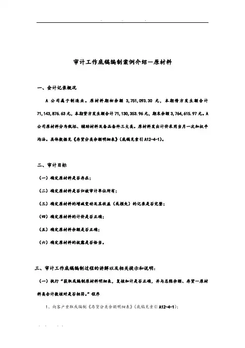 审计工作底稿编制案例分析报告文案