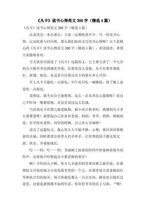 《凡卡》读书心得范文300字(4篇)
