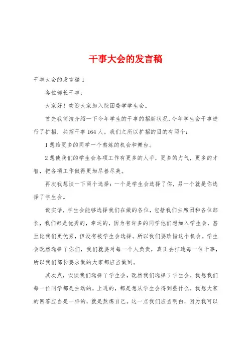 干事大会的发言稿
