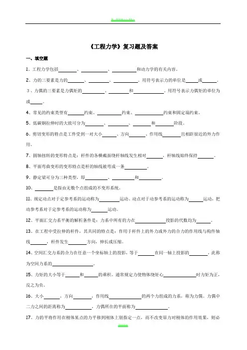 《工程力学》复习题及答案