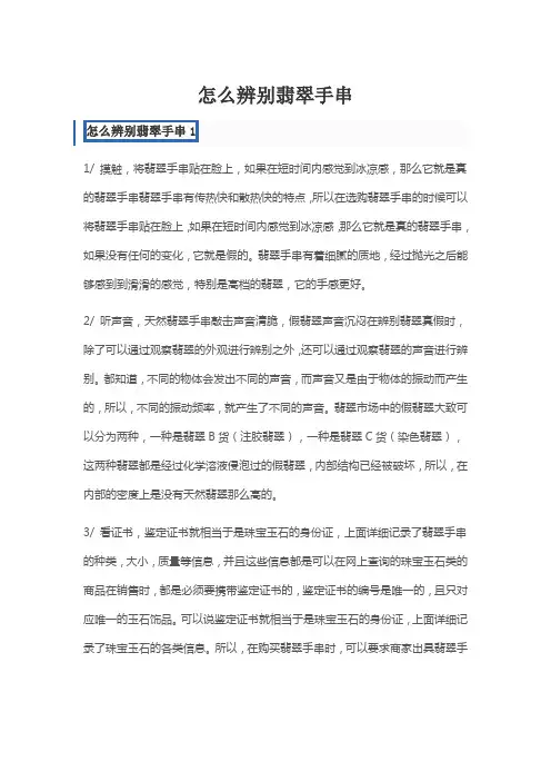 怎么辨别翡翠手串