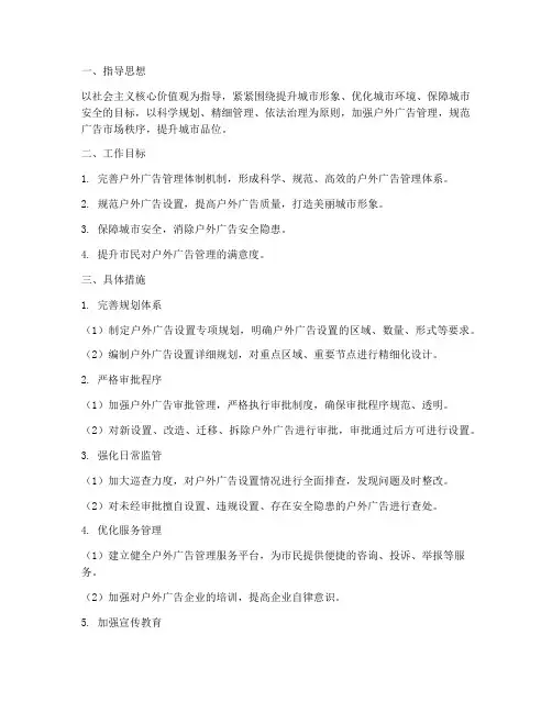 户外广告管理工作计划安排