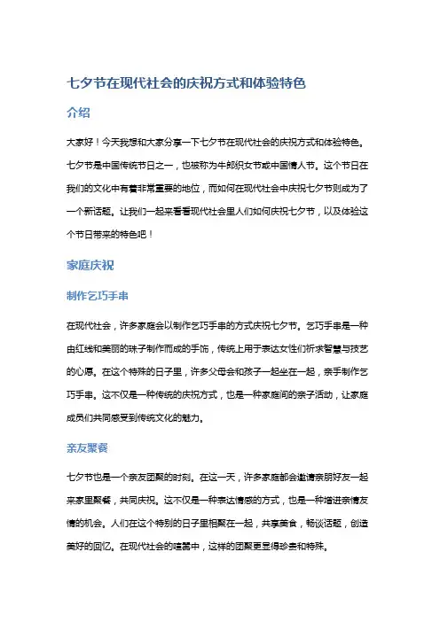 七夕节在现代社会的庆祝方式和体验特色