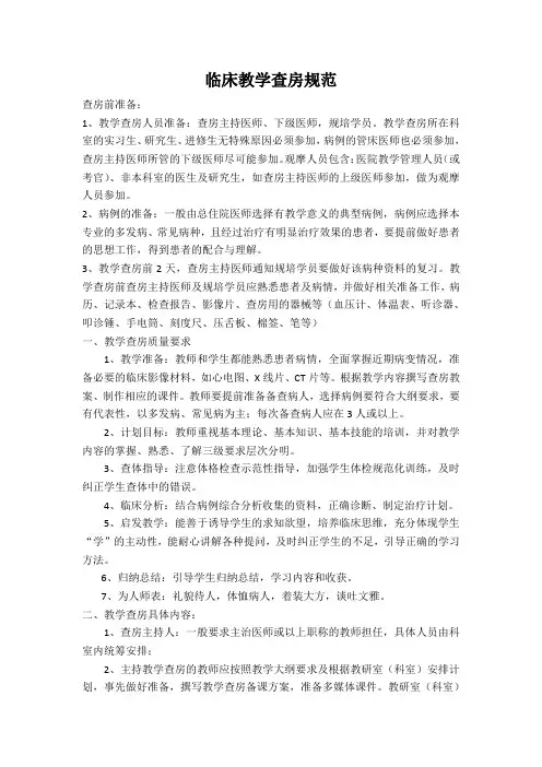 教学查房规范