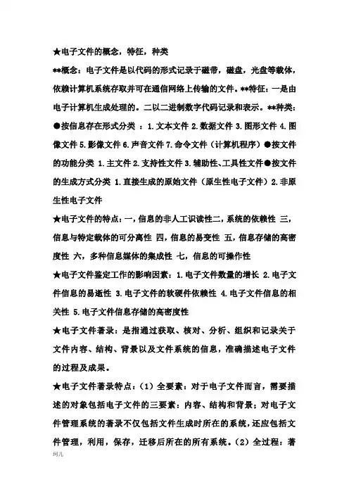 电子文件考点总结