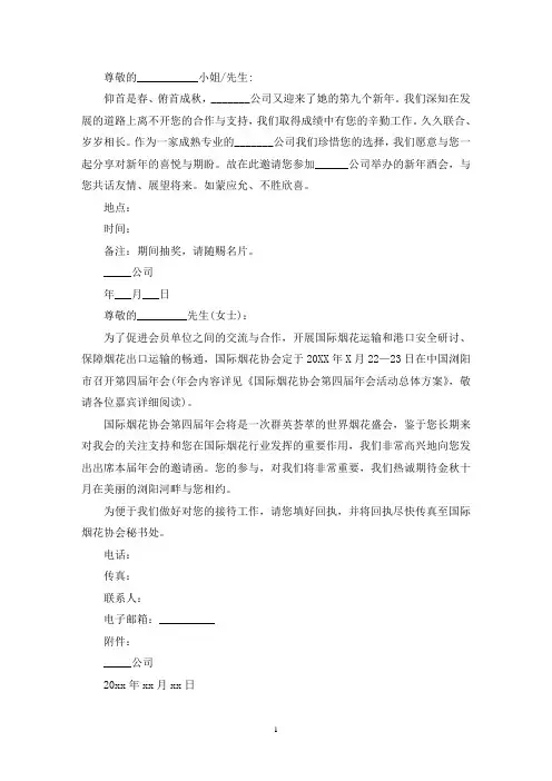 最新公司年会邀请函简洁文案 (精选5篇)