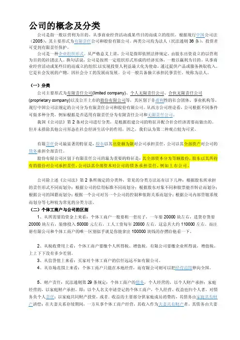 [整理版]公司的概念及分类
