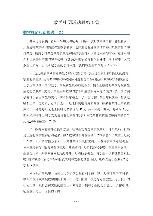 数学社团活动总结6篇