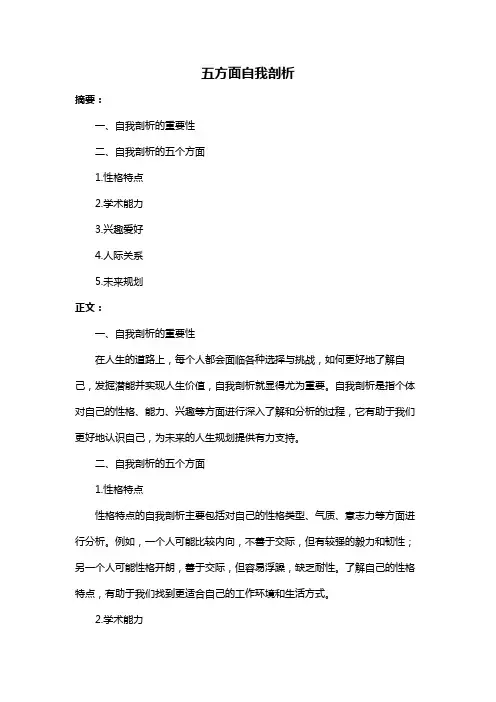 五方面自我剖析
