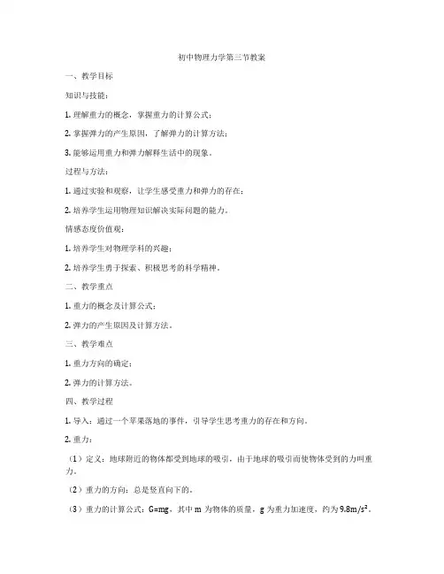 初中物理力学第三节教案