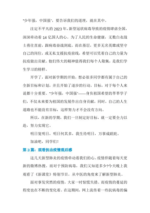 观看抗击疫情观后感(甄选12篇)