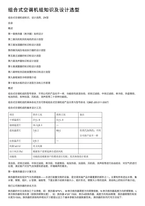 组合式空调机组知识及设计选型