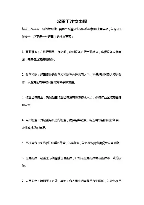 起重工注意事项