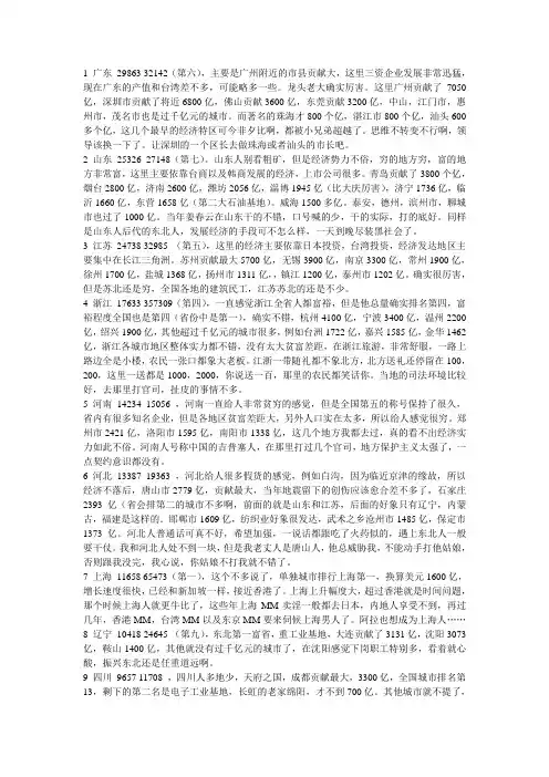 一份全国经济排名附个人见地