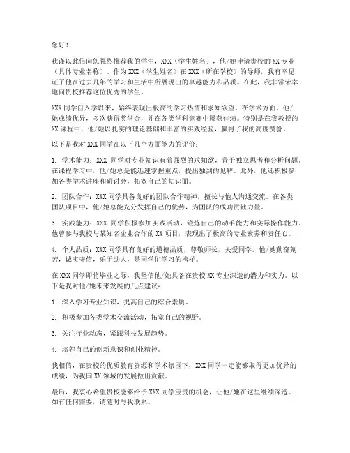 港校申请留学推荐信范文