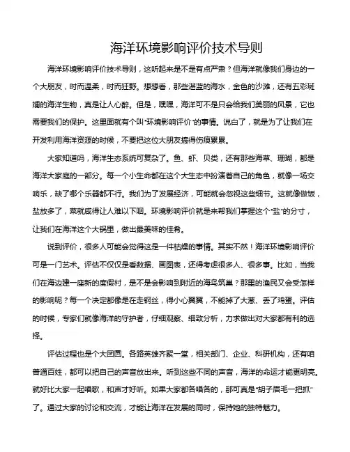 海洋环境影响评价技术导则