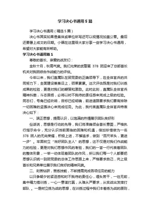学习决心书通用5篇