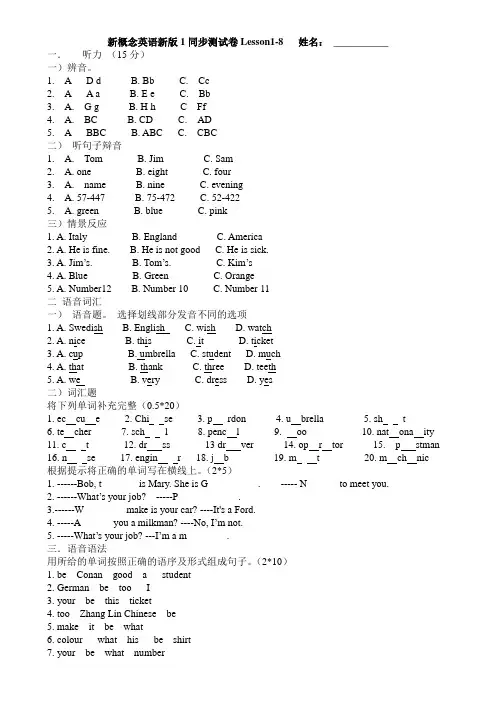 新概念英语1同步测试(含听力mp3) lesson1-8